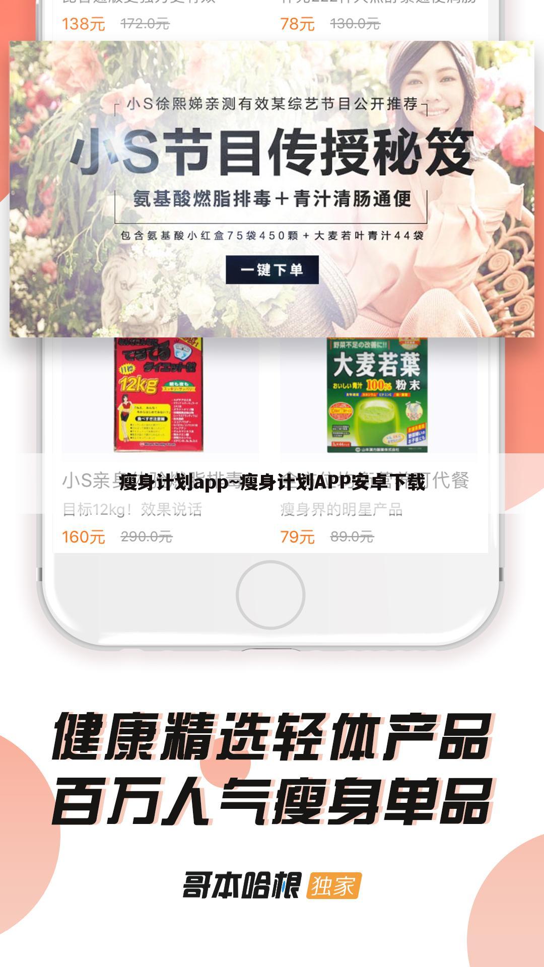 瘦身计划app~瘦身计划APP安卓下载