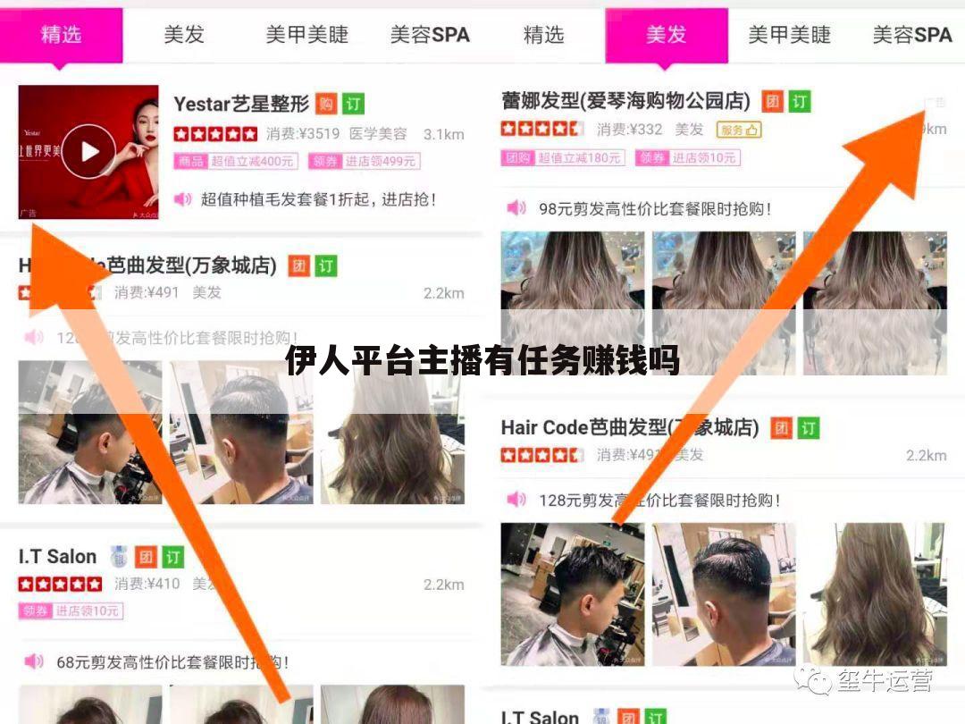 伊人平台主播有任务赚钱吗