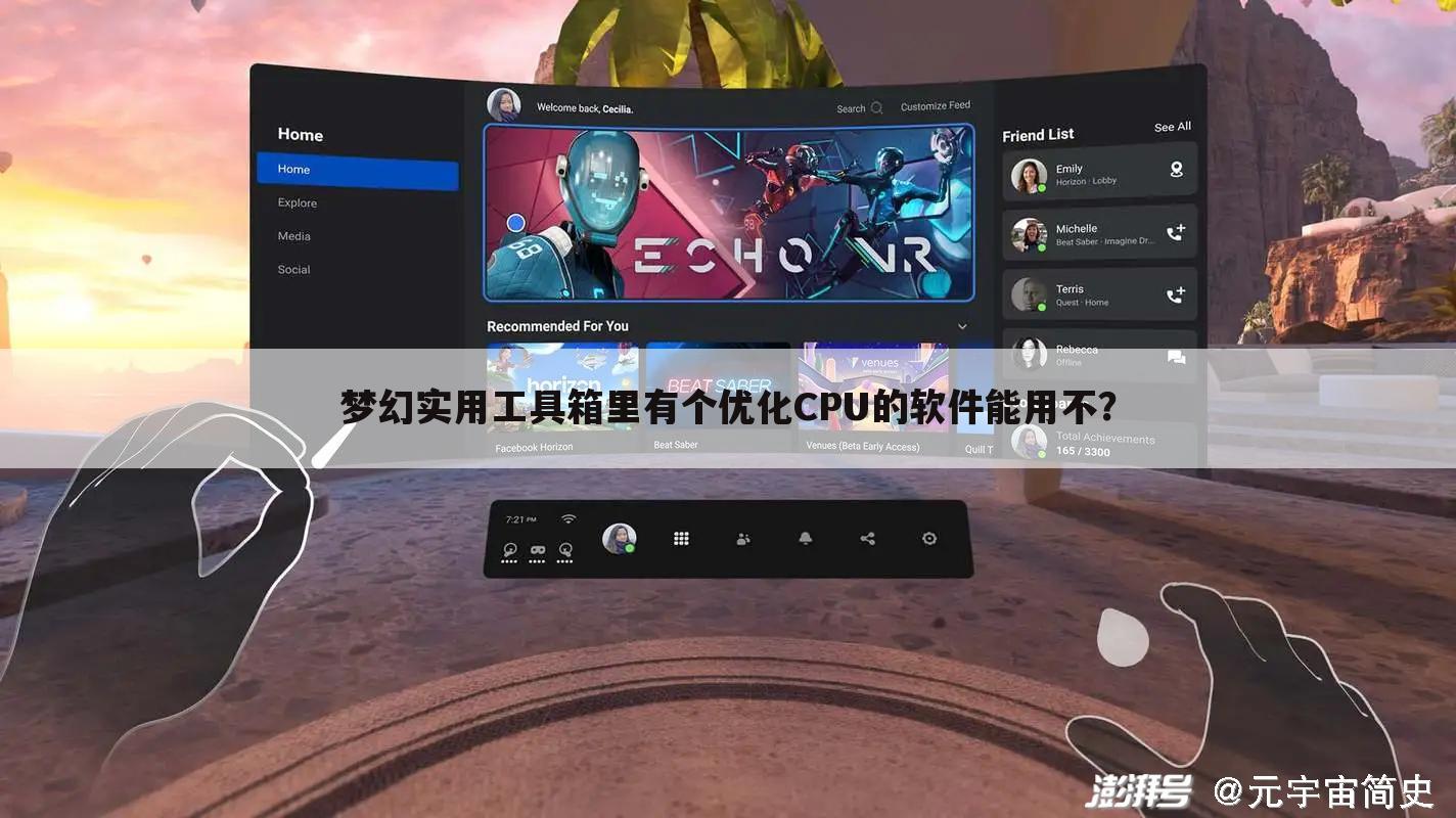 梦幻实用工具箱里有个优化CPU的软件能用不?