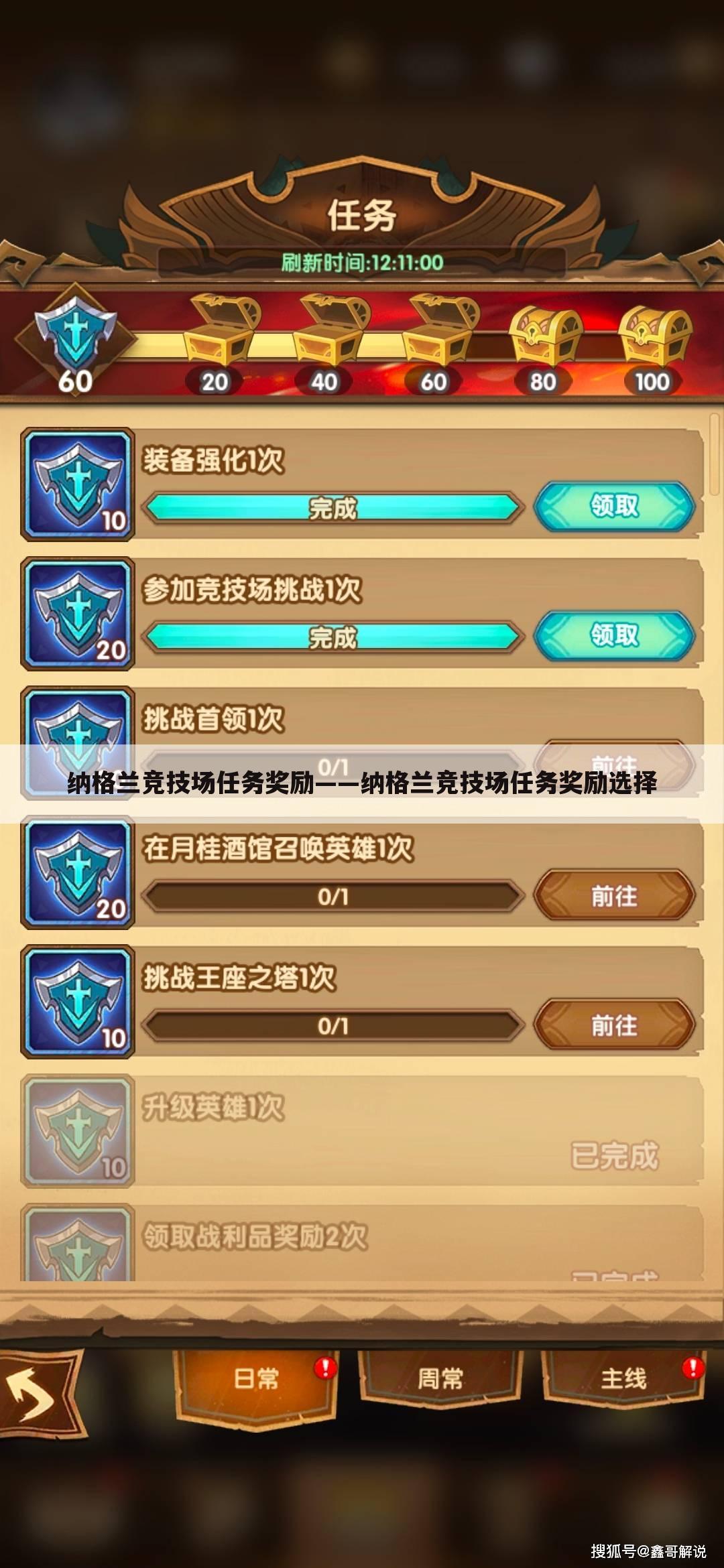 纳格兰竞技场任务奖励——纳格兰竞技场任务奖励选择