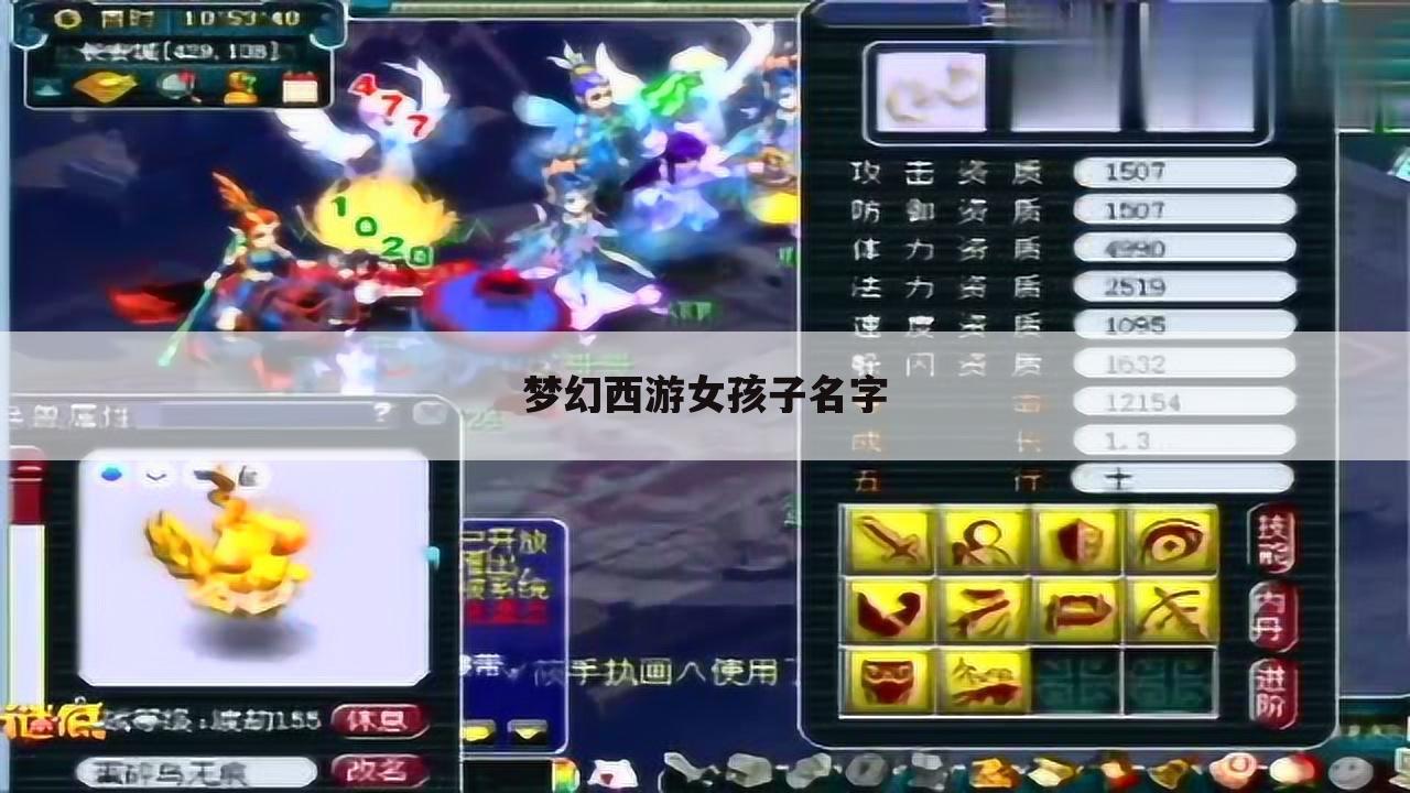 梦幻西游女孩子名字