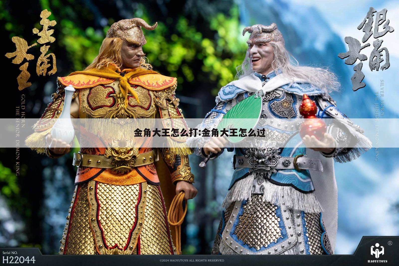 金角大王怎么打:金角大王怎么过