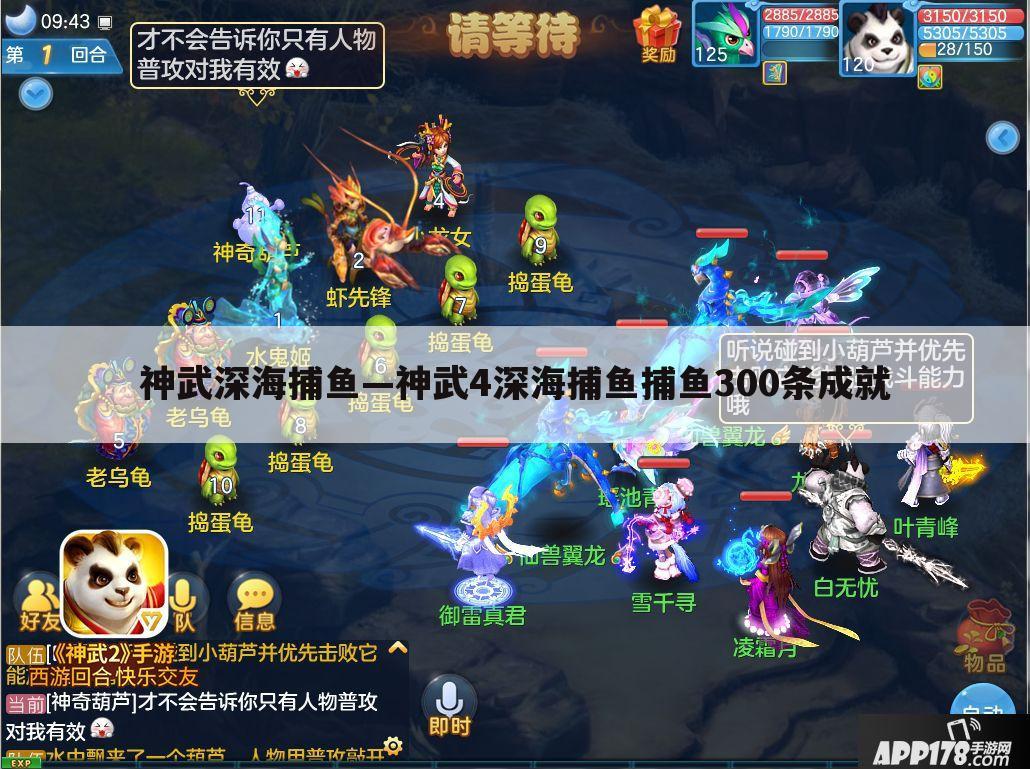 神武深海捕鱼—神武4深海捕鱼捕鱼300条成就