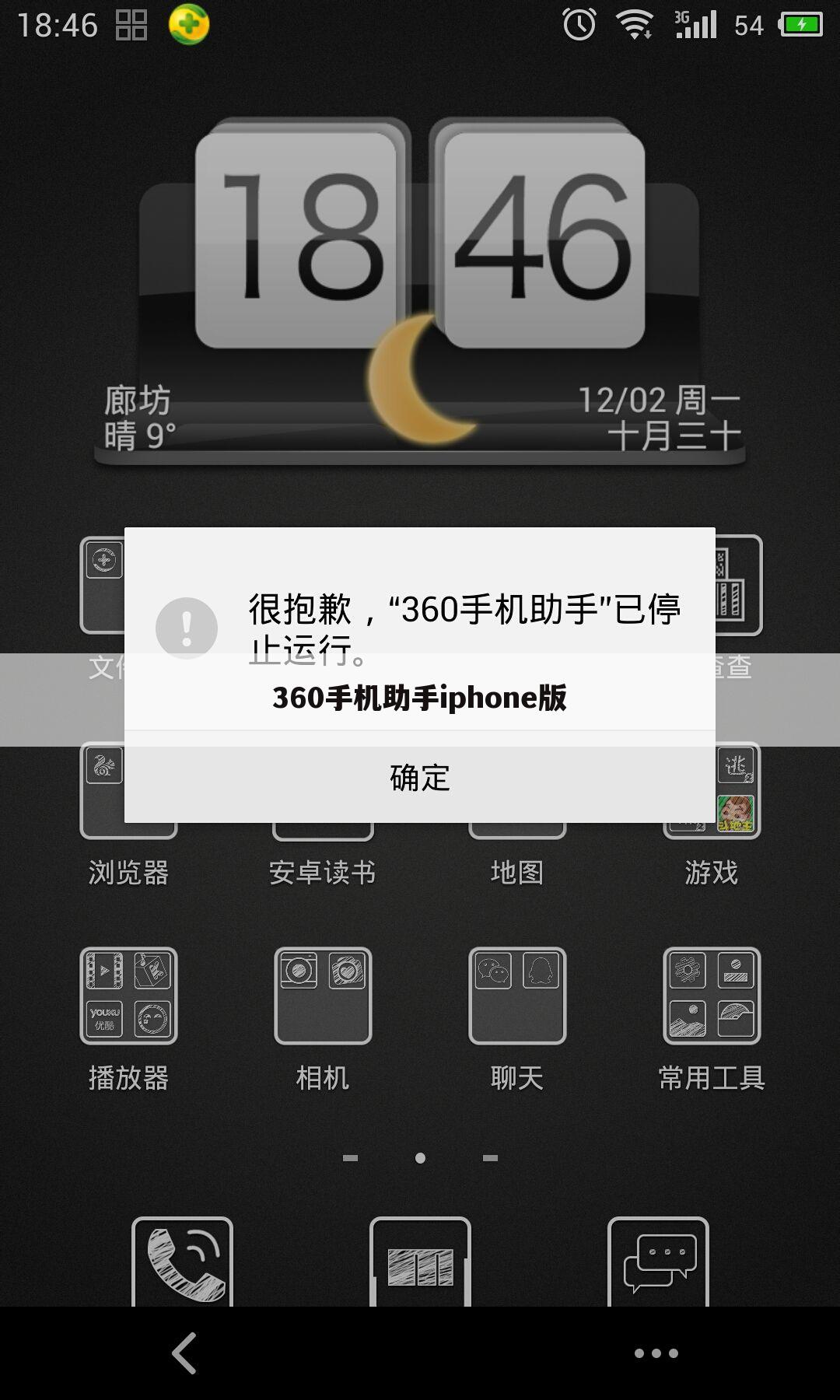 360手机助手iphone版