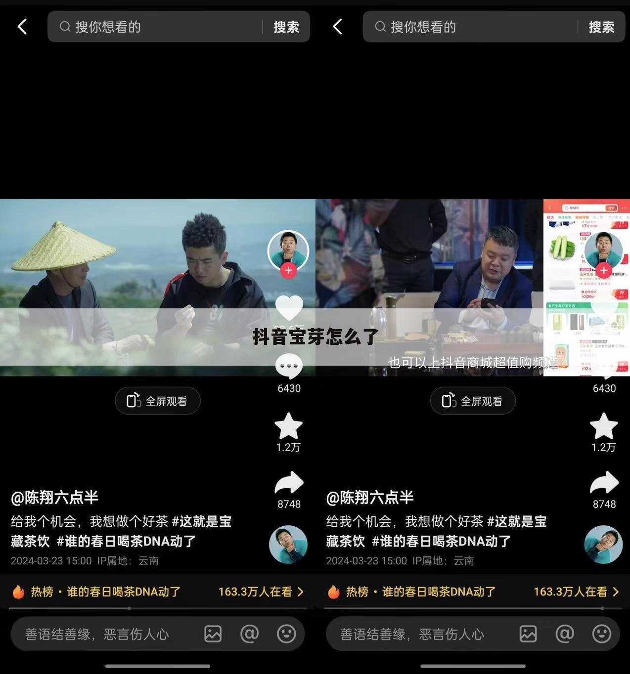 抖音宝芽怎么了