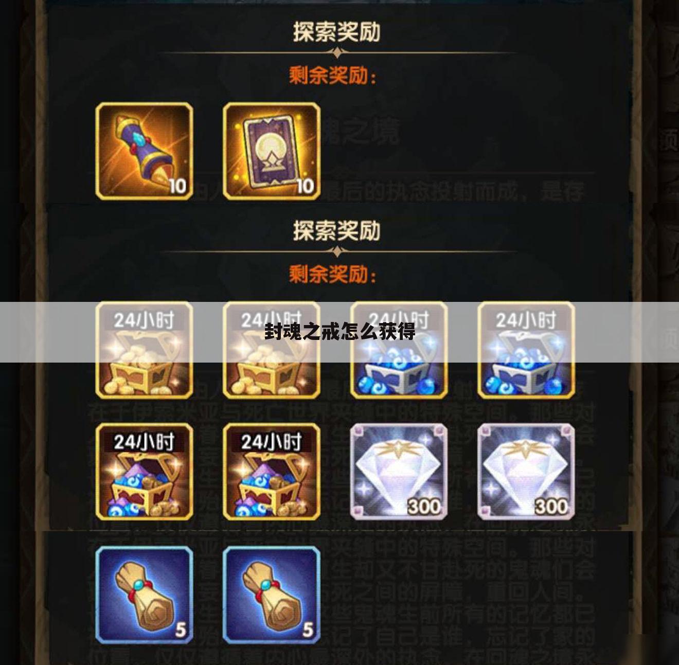 封魂之戒怎么获得