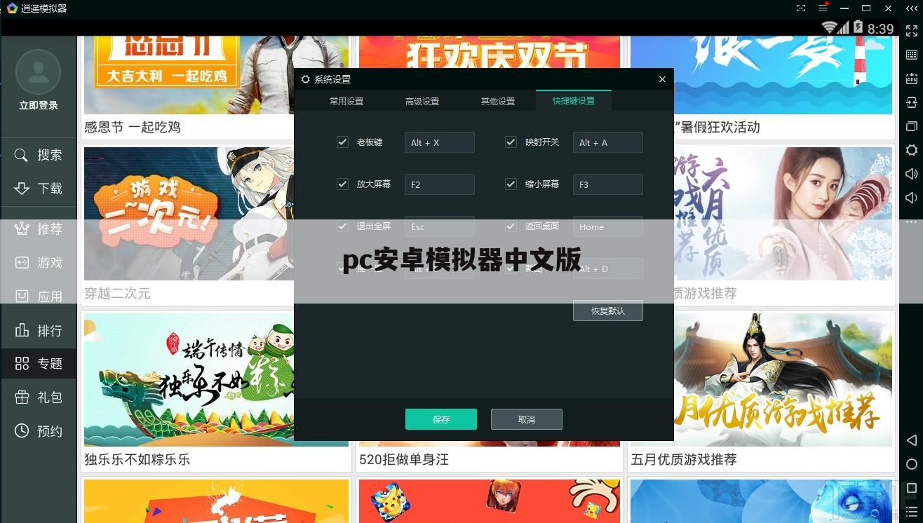 pc安卓模拟器中文版