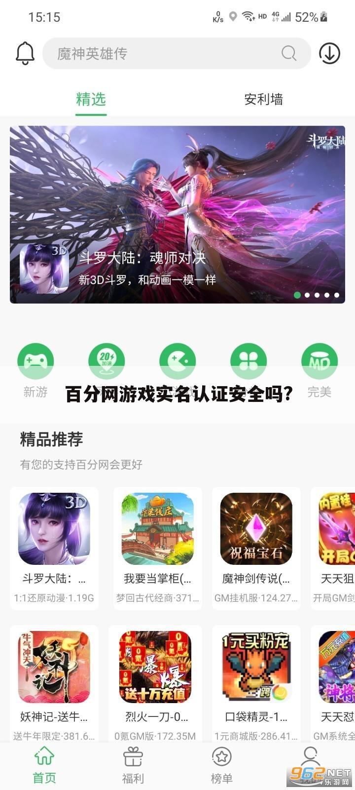 百分网游戏实名认证安全吗?