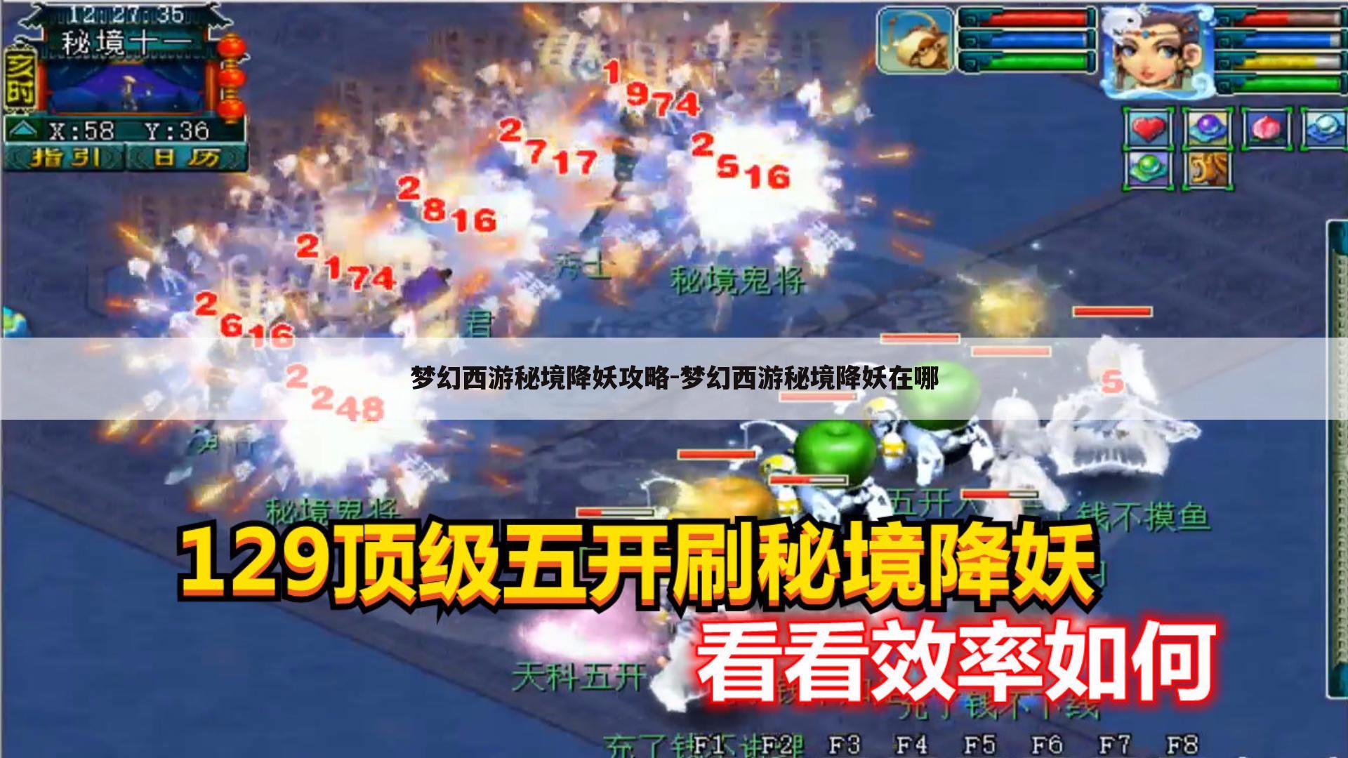 梦幻西游秘境降妖攻略-梦幻西游秘境降妖在哪