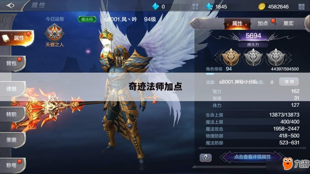 奇迹法师加点
