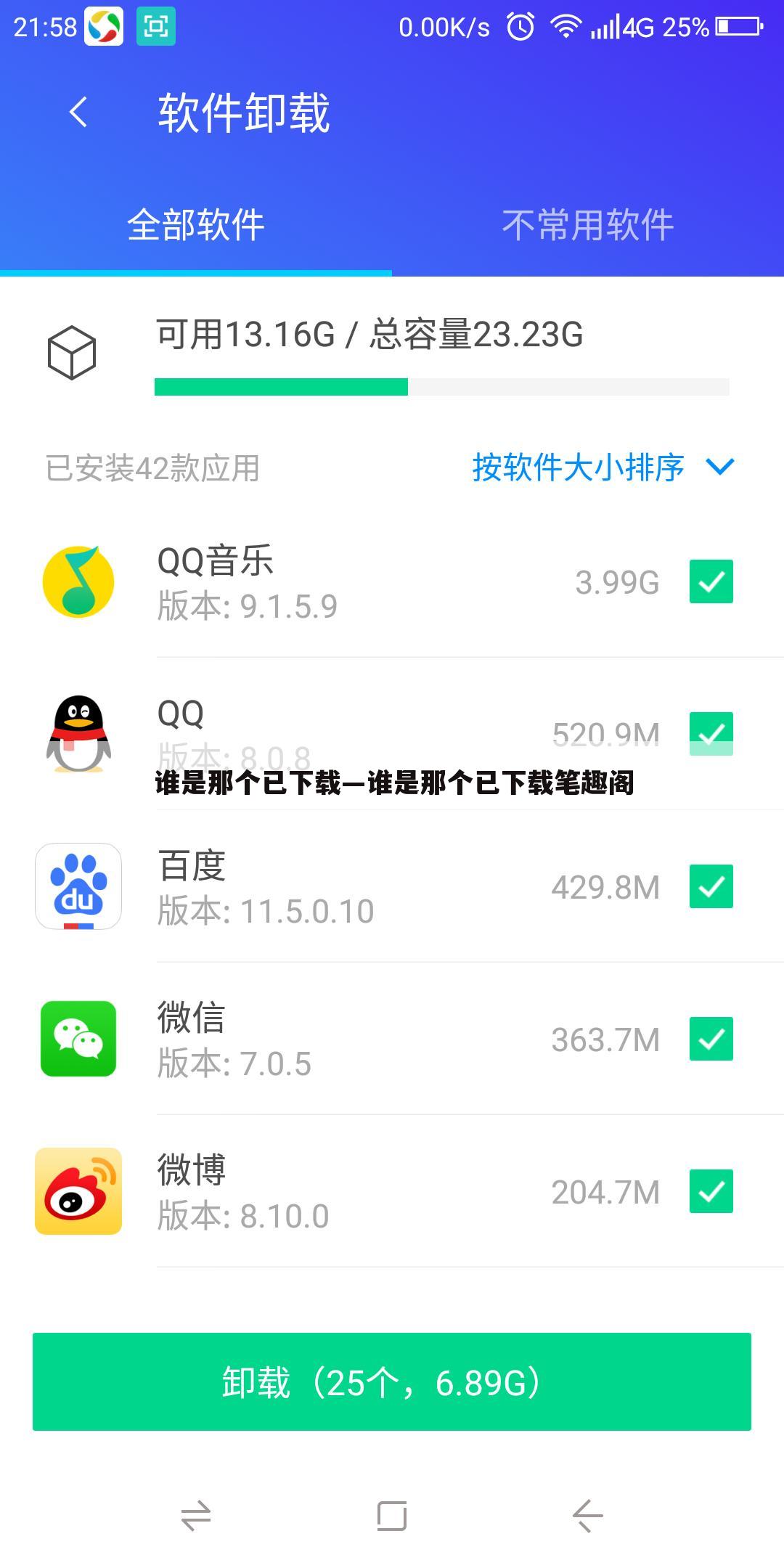 谁是那个已下载—谁是那个已下载笔趣阁