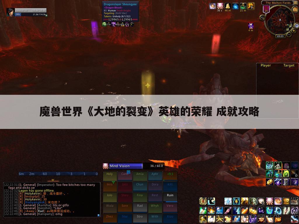 魔兽世界《大地的裂变》英雄的荣耀 成就攻略