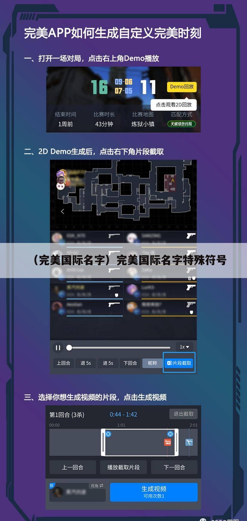 （完美国际名字）完美国际名字特殊符号