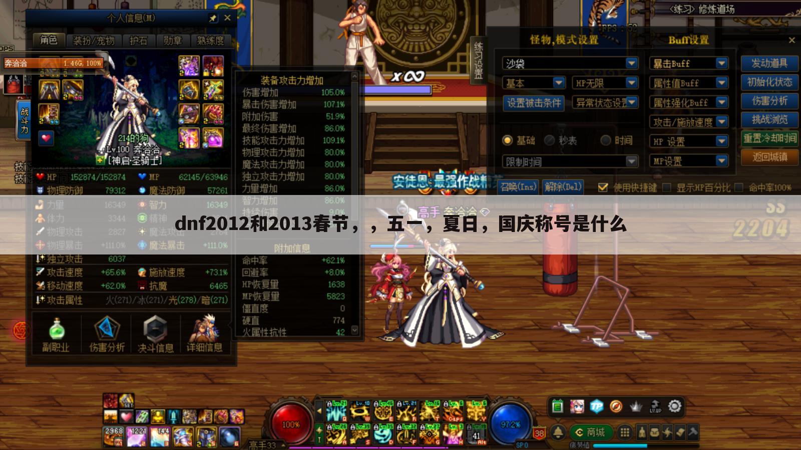 dnf2012和2013春节,,五一,夏日,国庆称号是什么