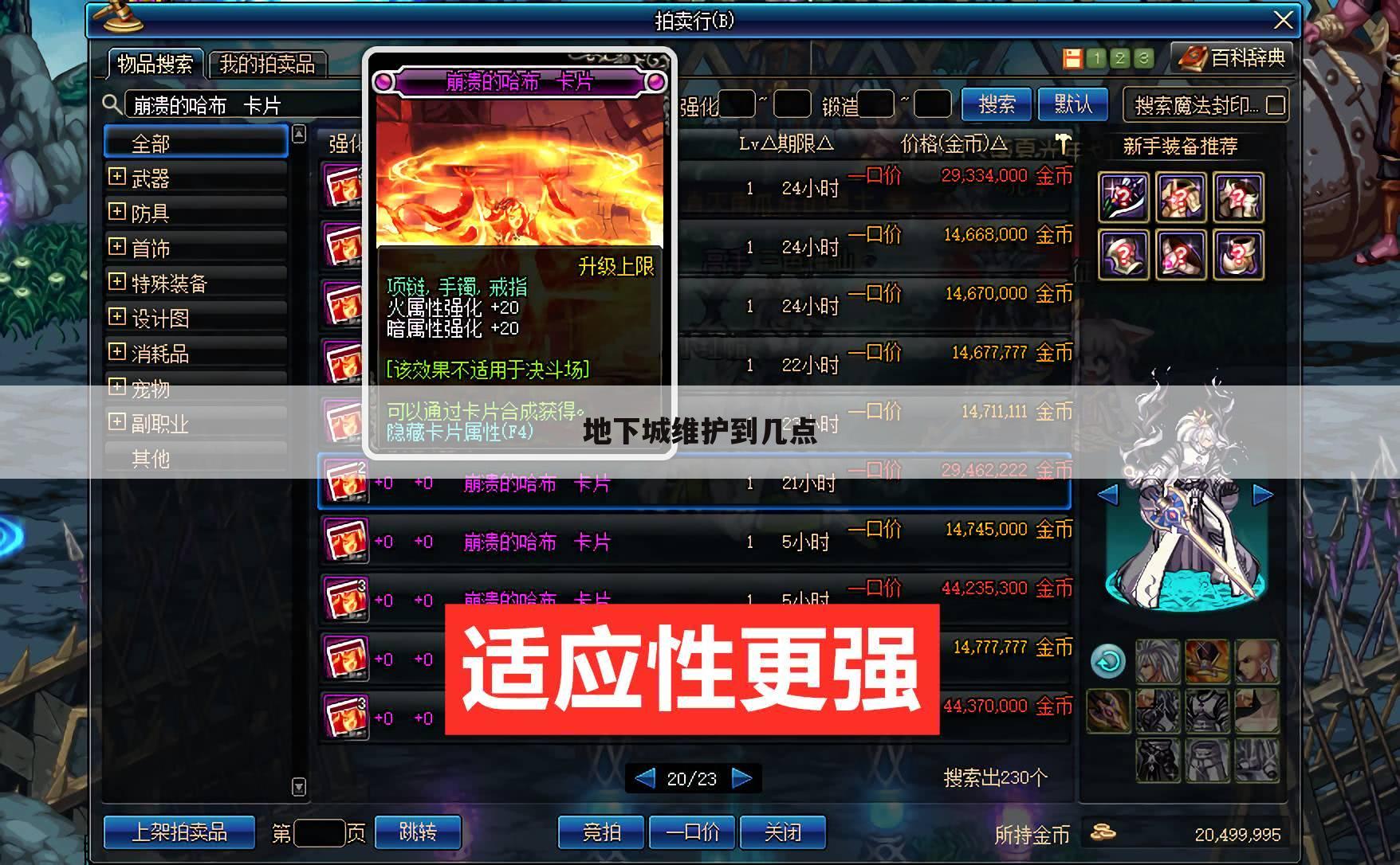 地下城维护到几点