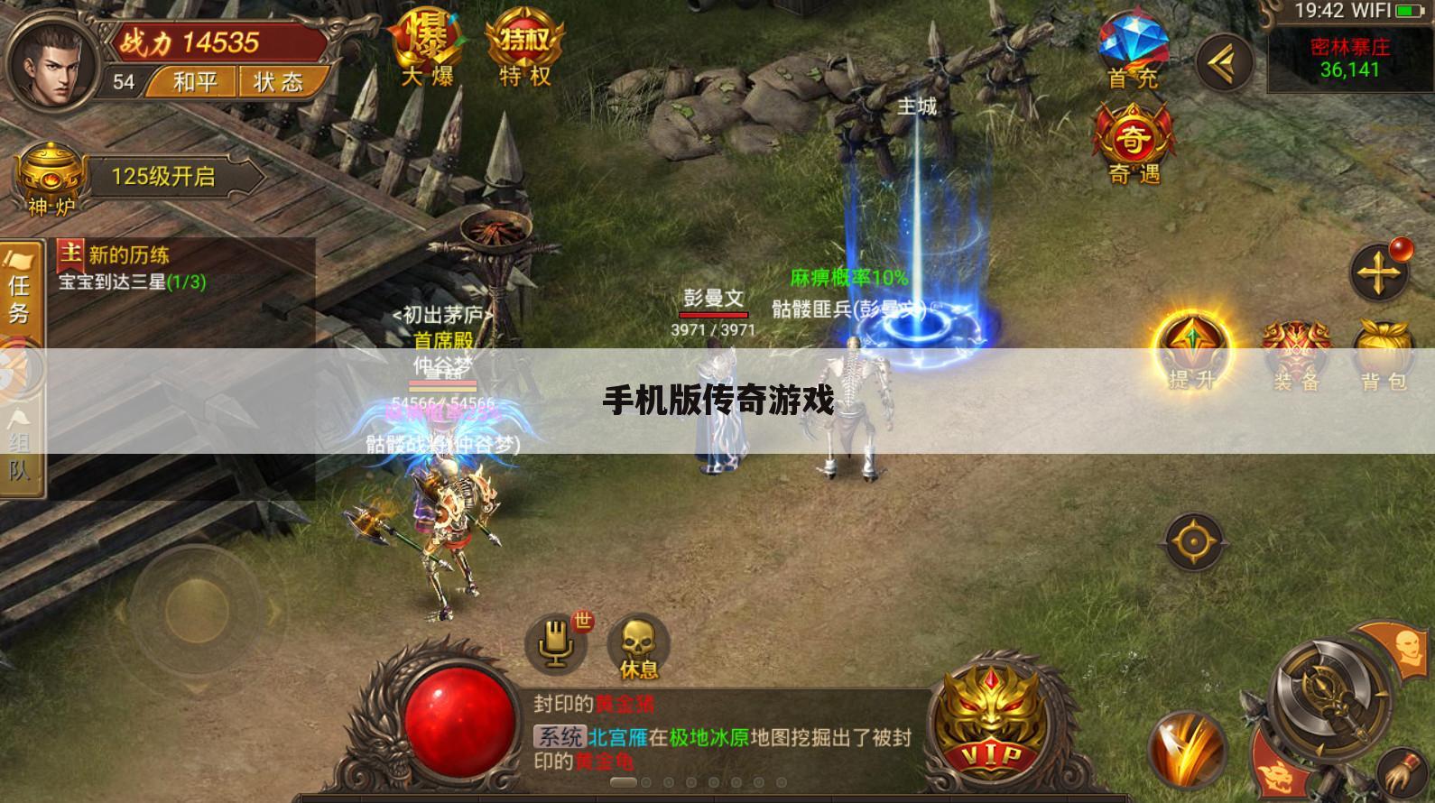 手机版传奇游戏
