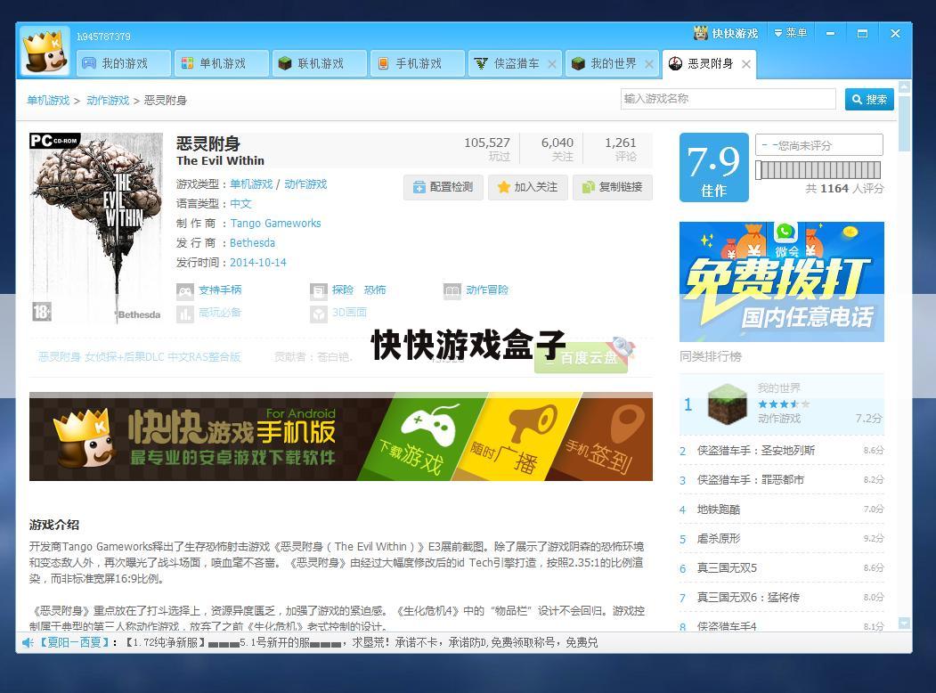 快快游戏盒子
