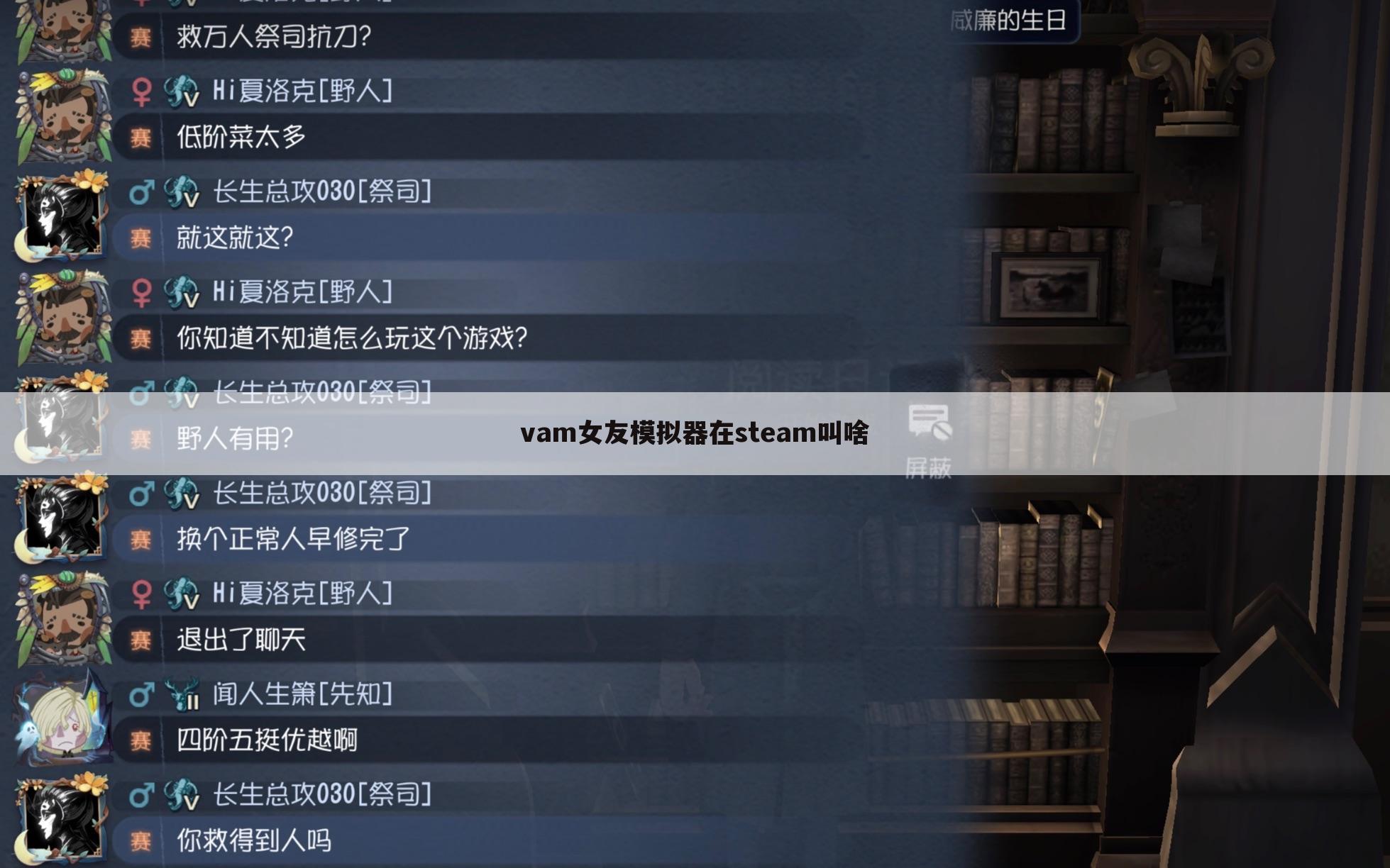 vam女友模拟器在steam叫啥