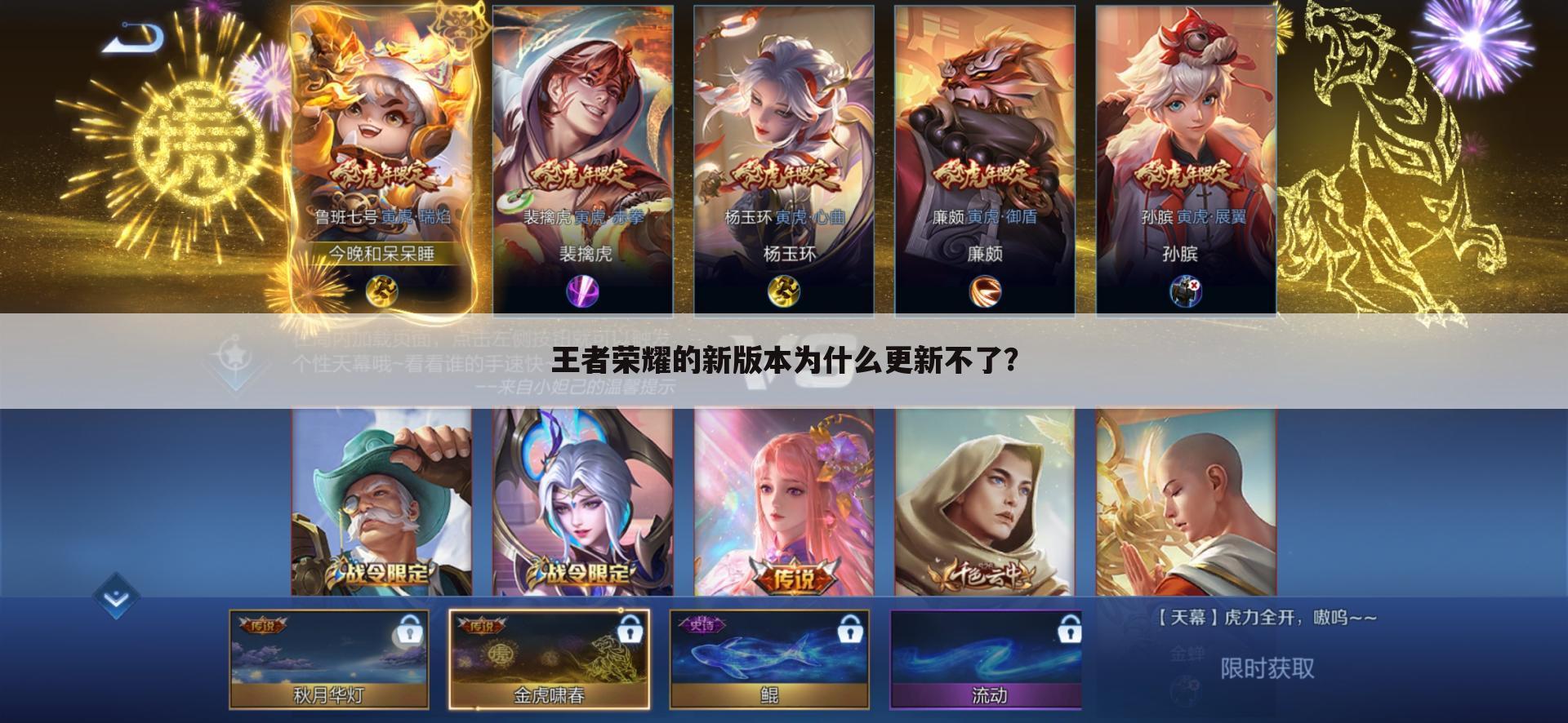王者荣耀的新版本为什么更新不了？