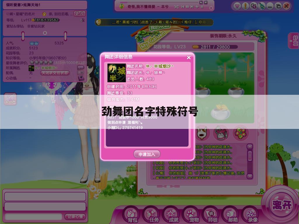 劲舞团名字特殊符号