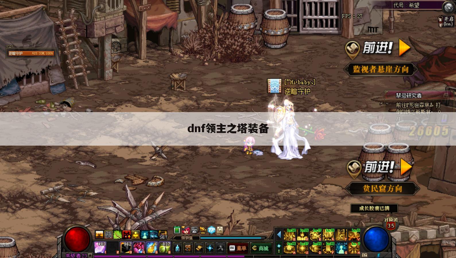 dnf领主之塔装备