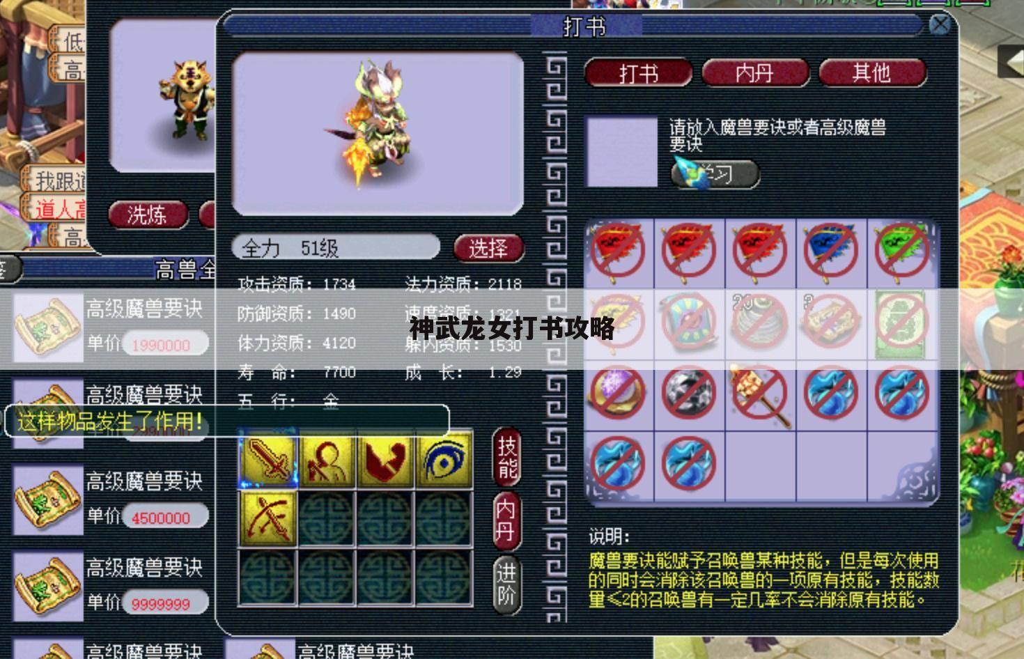 神武龙女打书攻略