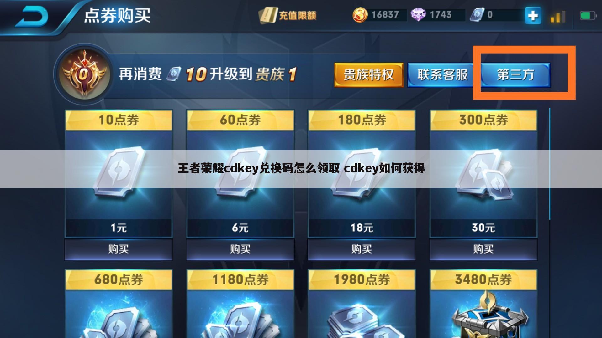 王者荣耀cdkey兑换码怎么领取 cdkey如何获得