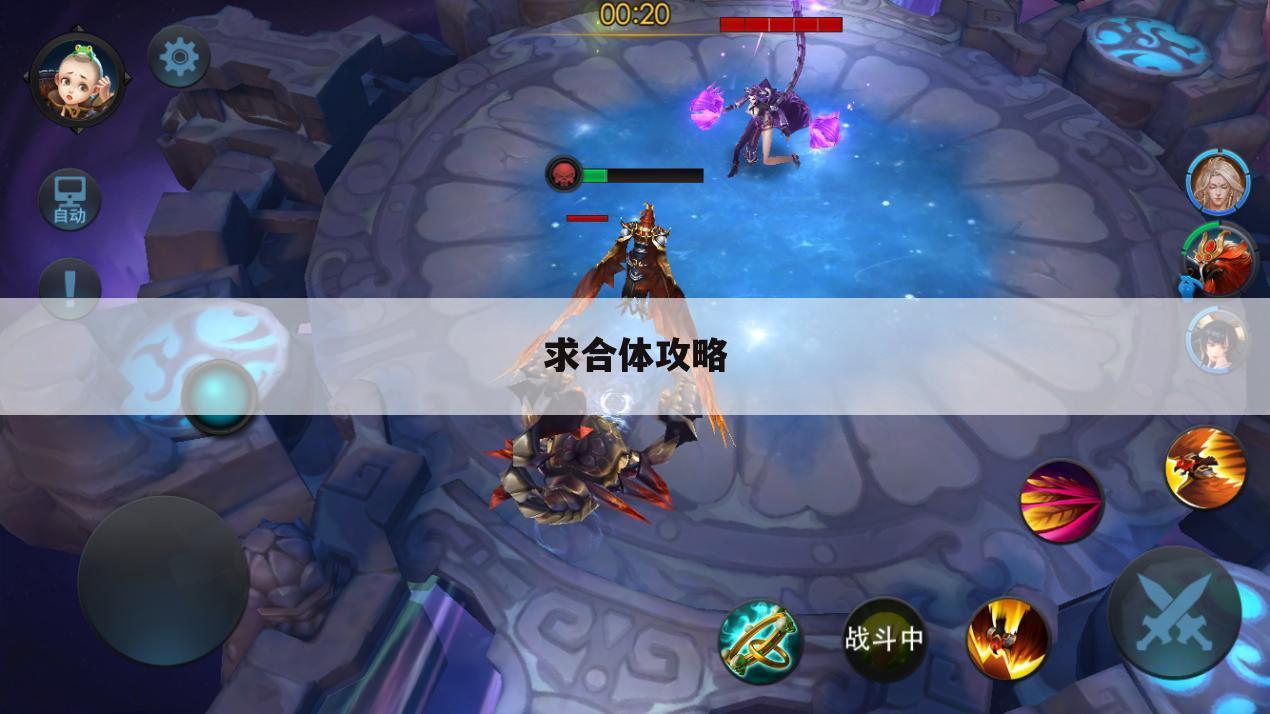 求合体攻略