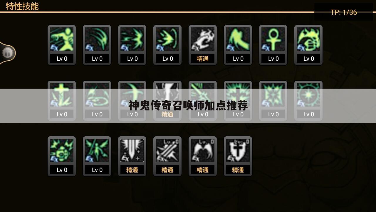神鬼传奇召唤师加点推荐