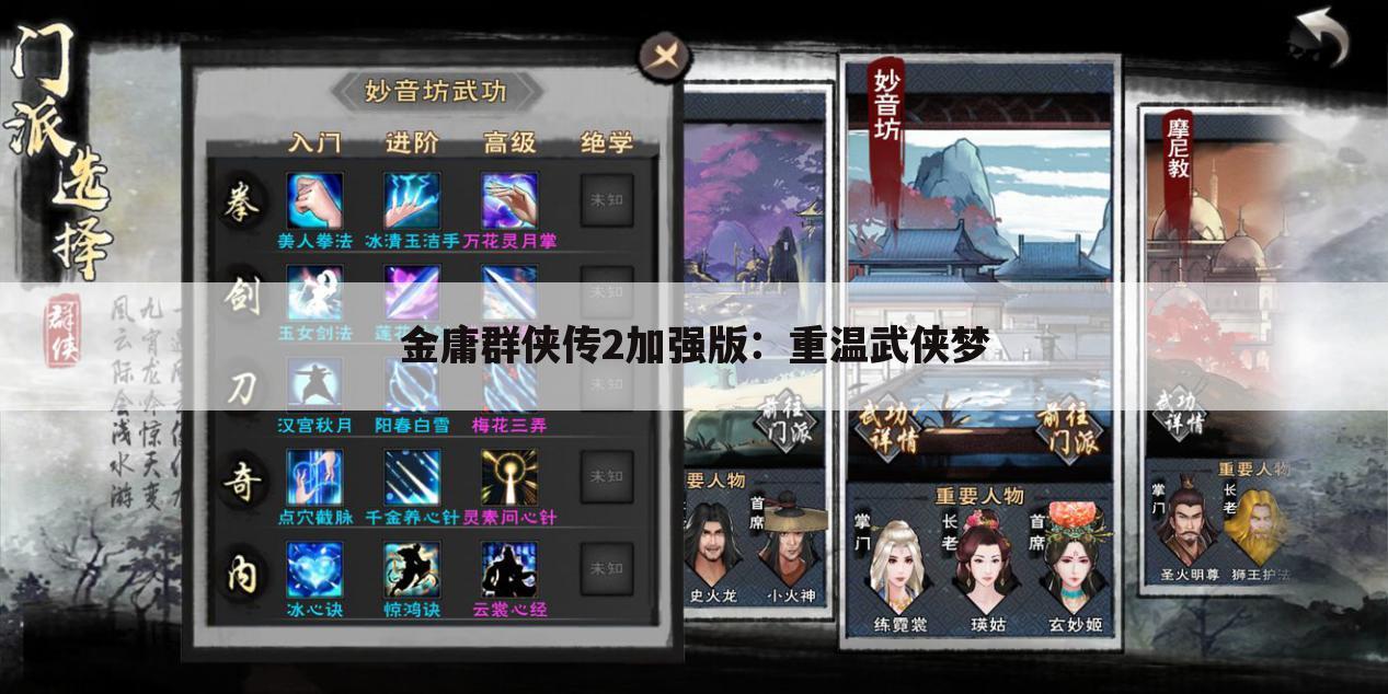 金庸群侠传2加强版：重温武侠梦