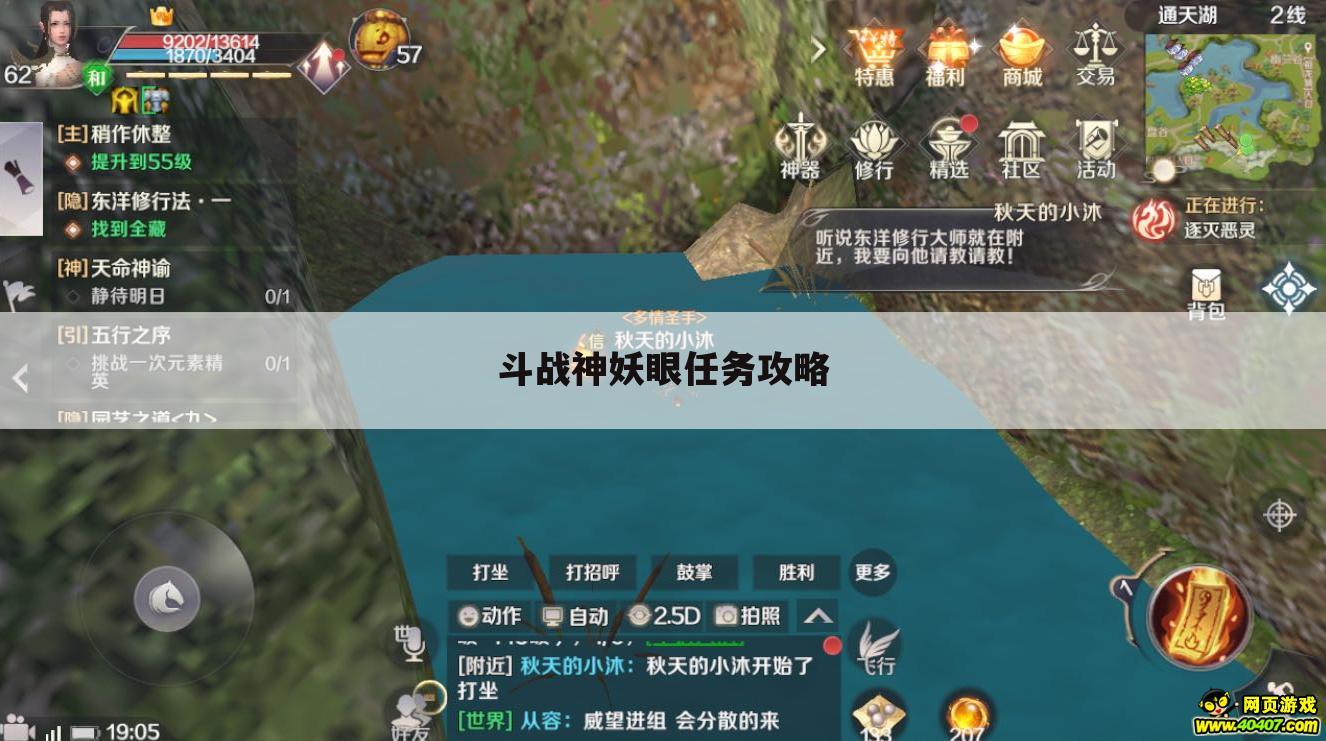 斗战神妖眼任务攻略