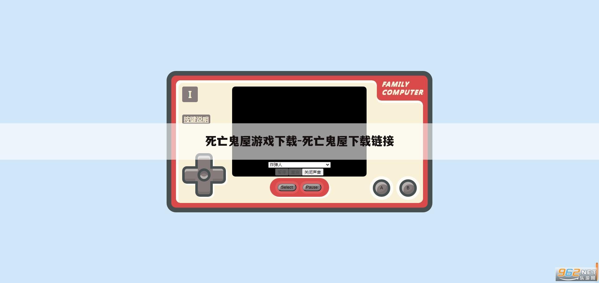死亡鬼屋游戏下载-死亡鬼屋下载链接