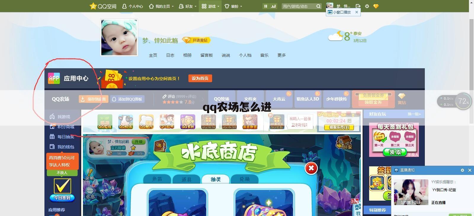 qq农场怎么进