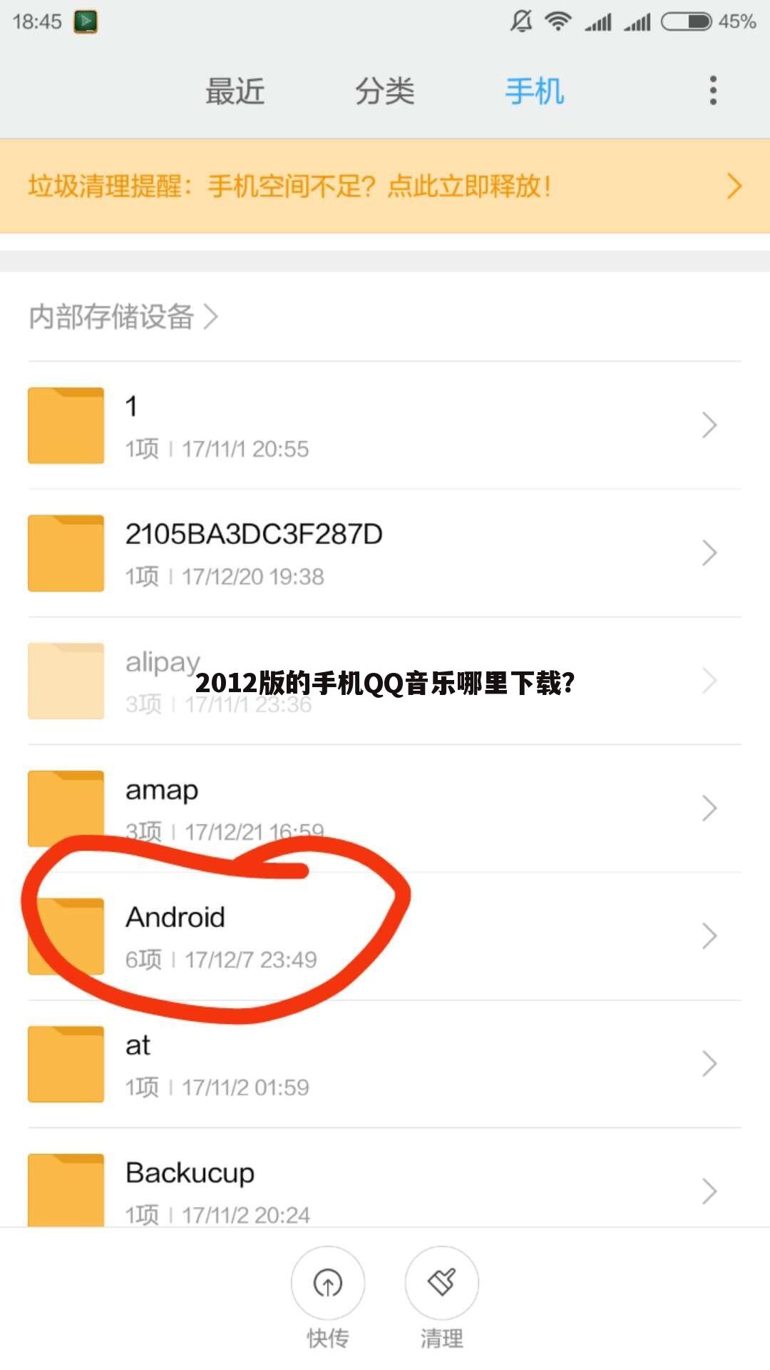 2012版的手机QQ音乐哪里下载?