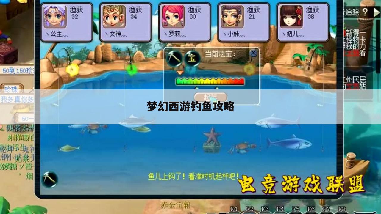 梦幻西游钓鱼攻略