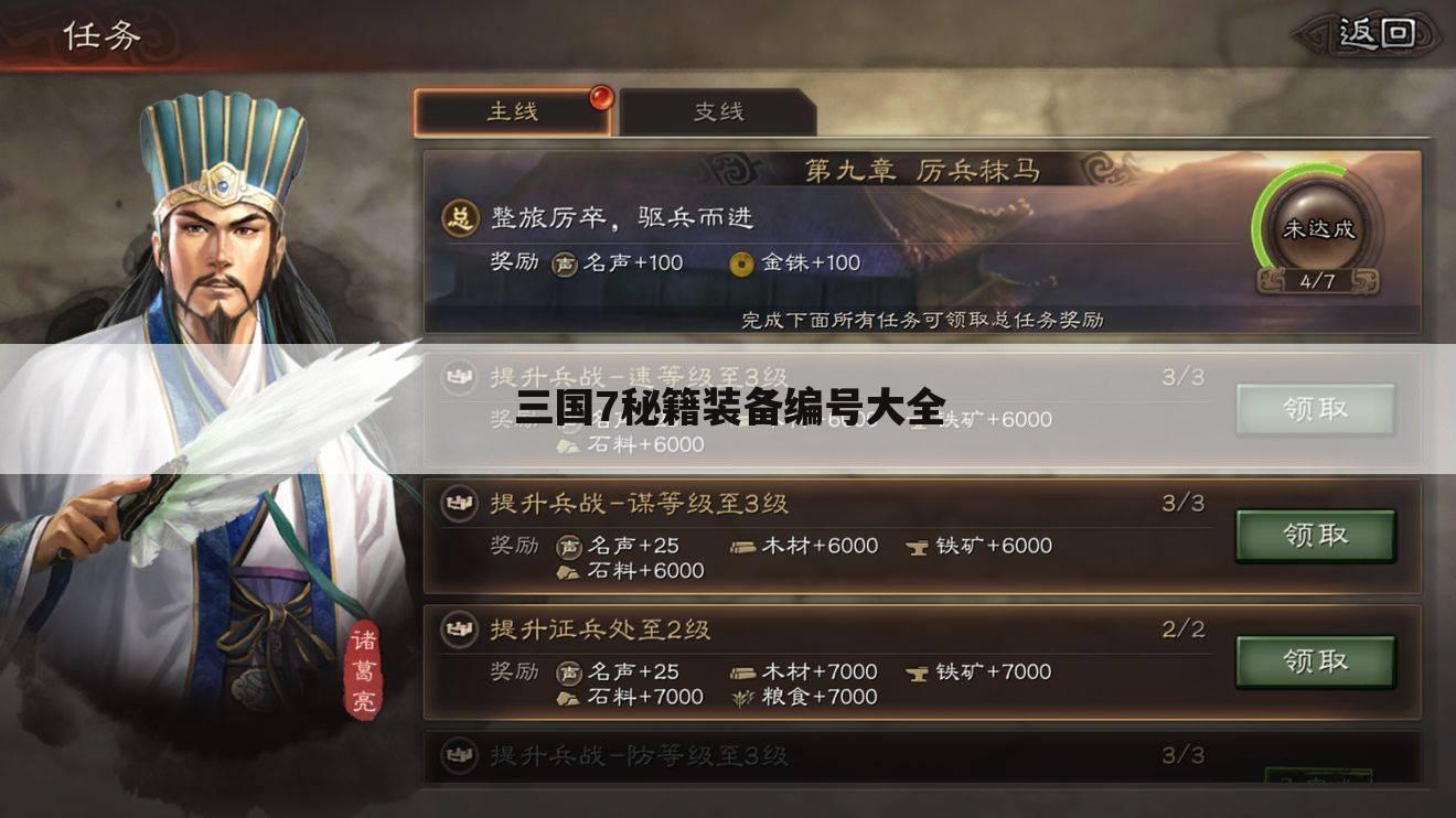 三国7秘籍装备编号大全