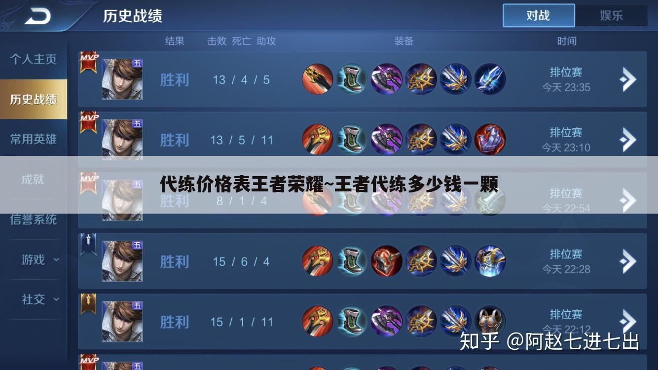 代练价格表王者荣耀~王者代练多少钱一颗