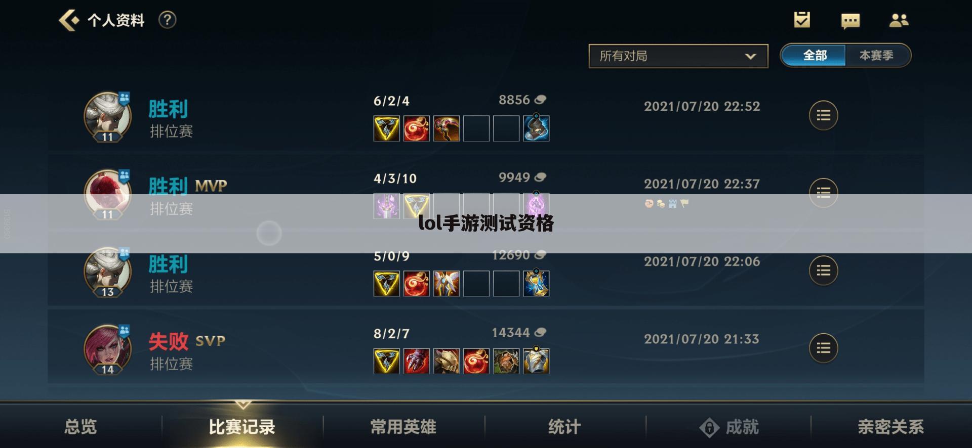 lol手游测试资格