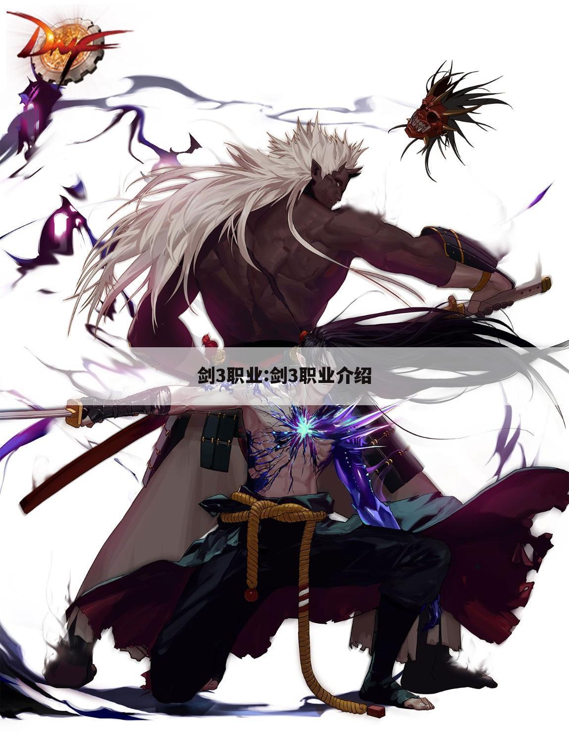 剑3职业:剑3职业介绍