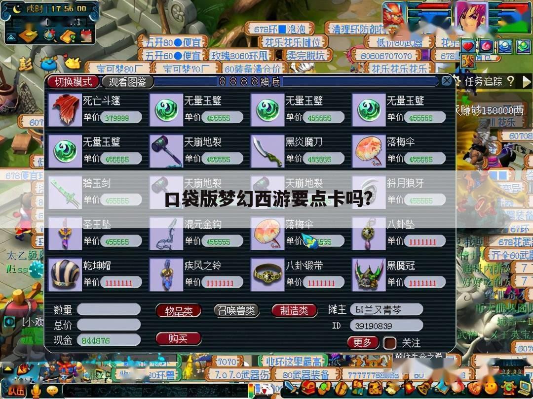 口袋版梦幻西游要点卡吗？