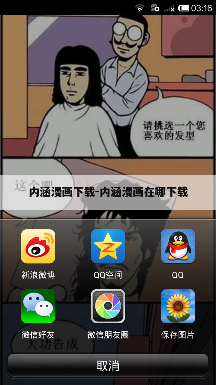 内涵漫画下载-内涵漫画在哪下载