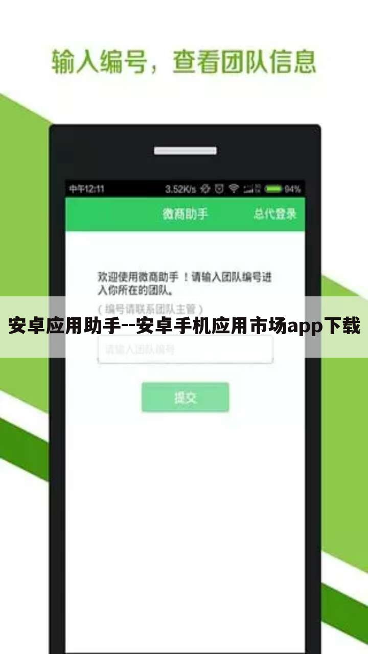 安卓应用助手--安卓手机应用市场app下载