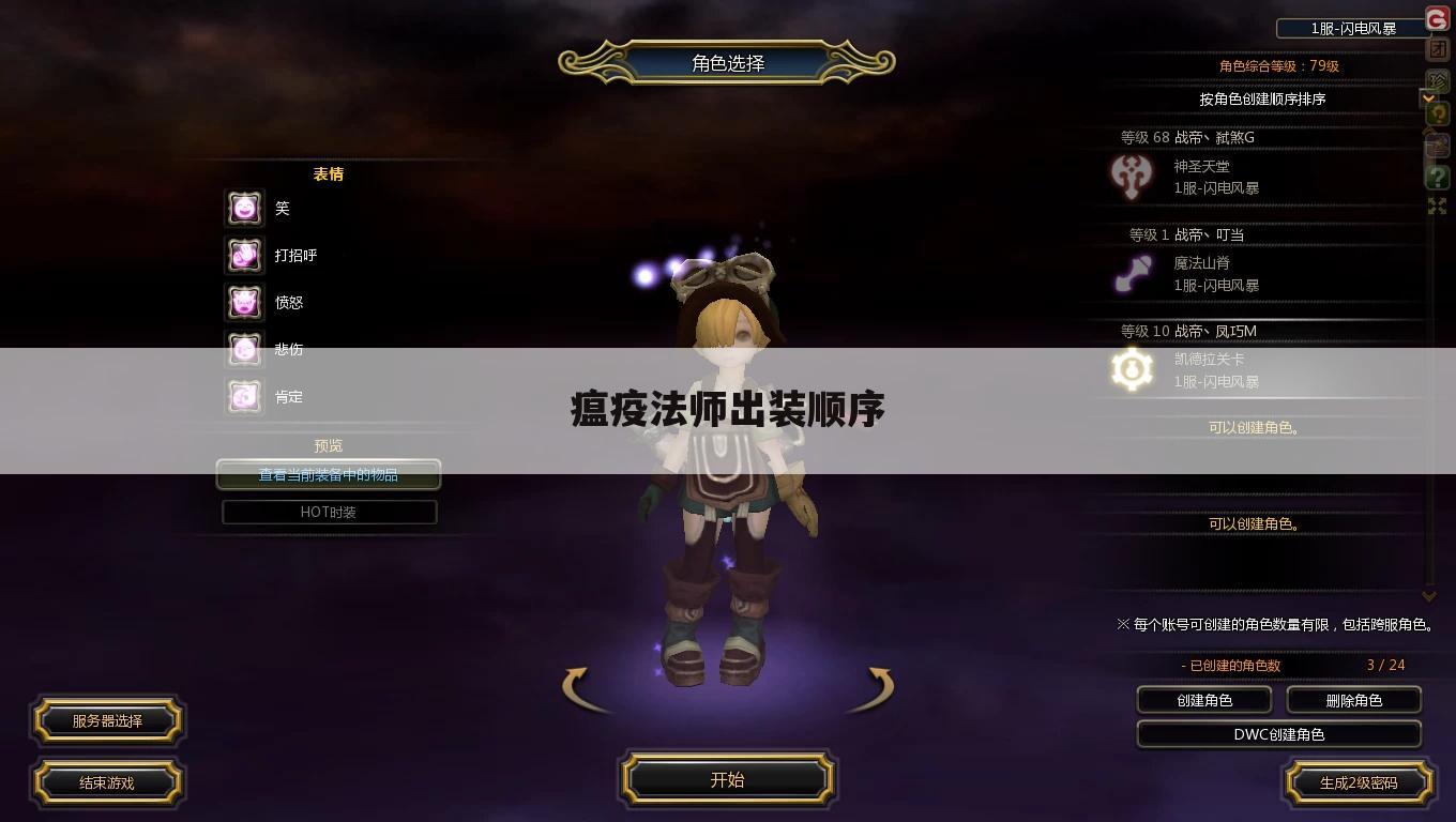 瘟疫法师出装顺序