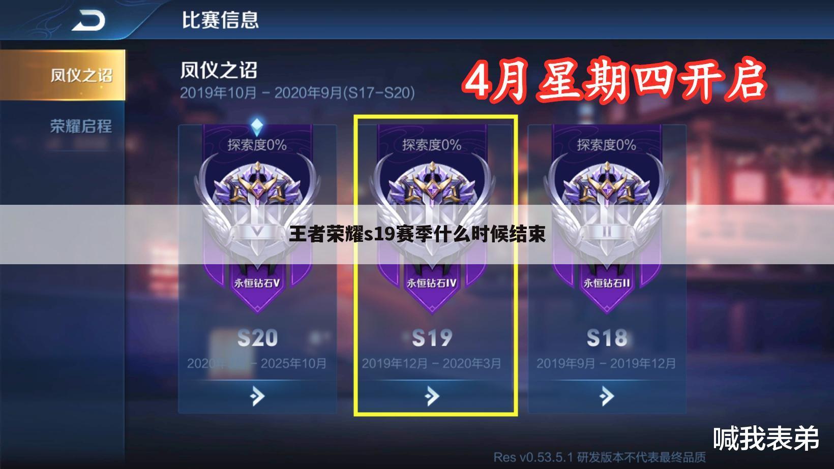 王者荣耀s19赛季什么时候结束