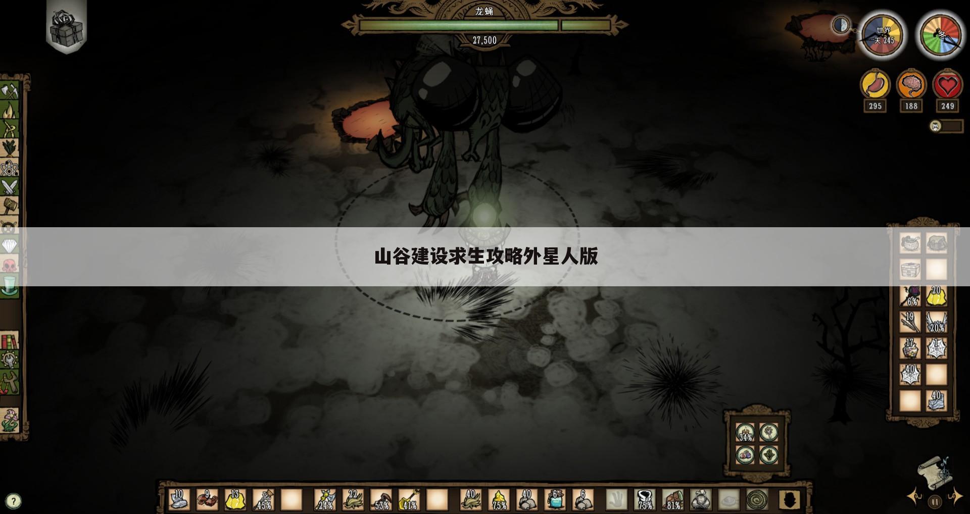 山谷建设求生攻略外星人版