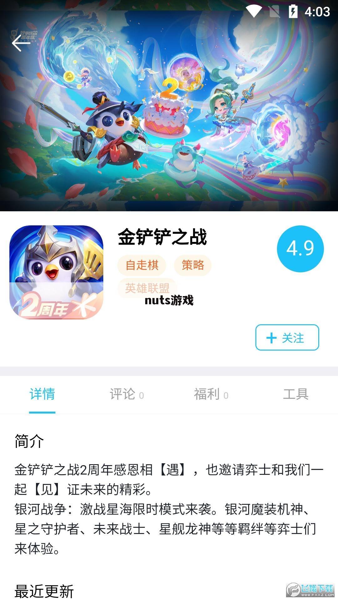 nuts游戏