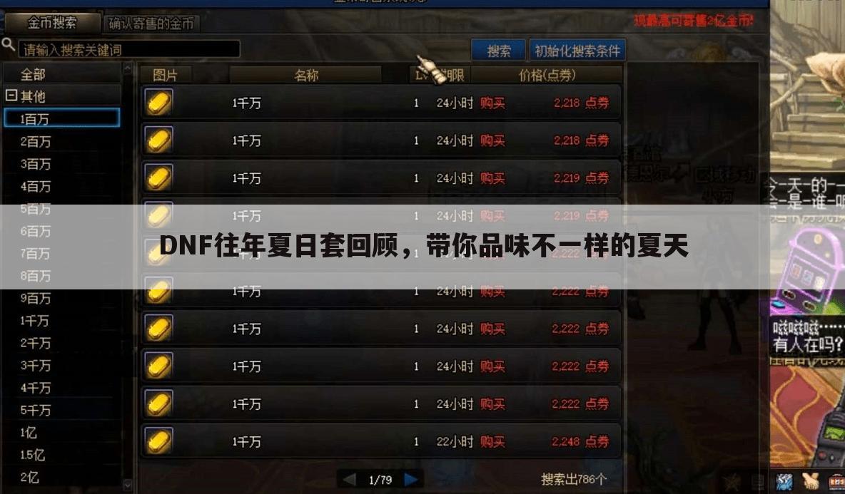 DNF往年夏日套回顾,带你品味不一样的夏天