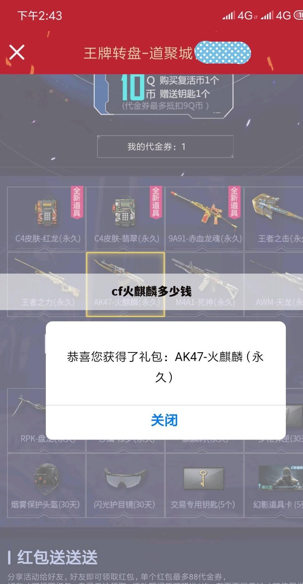 cf火麒麟多少钱