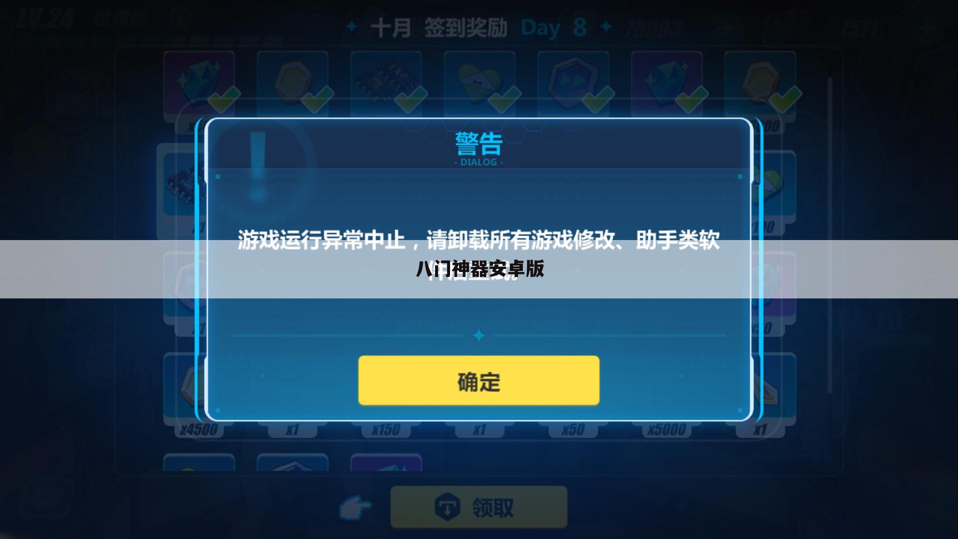 八门神器安卓版
