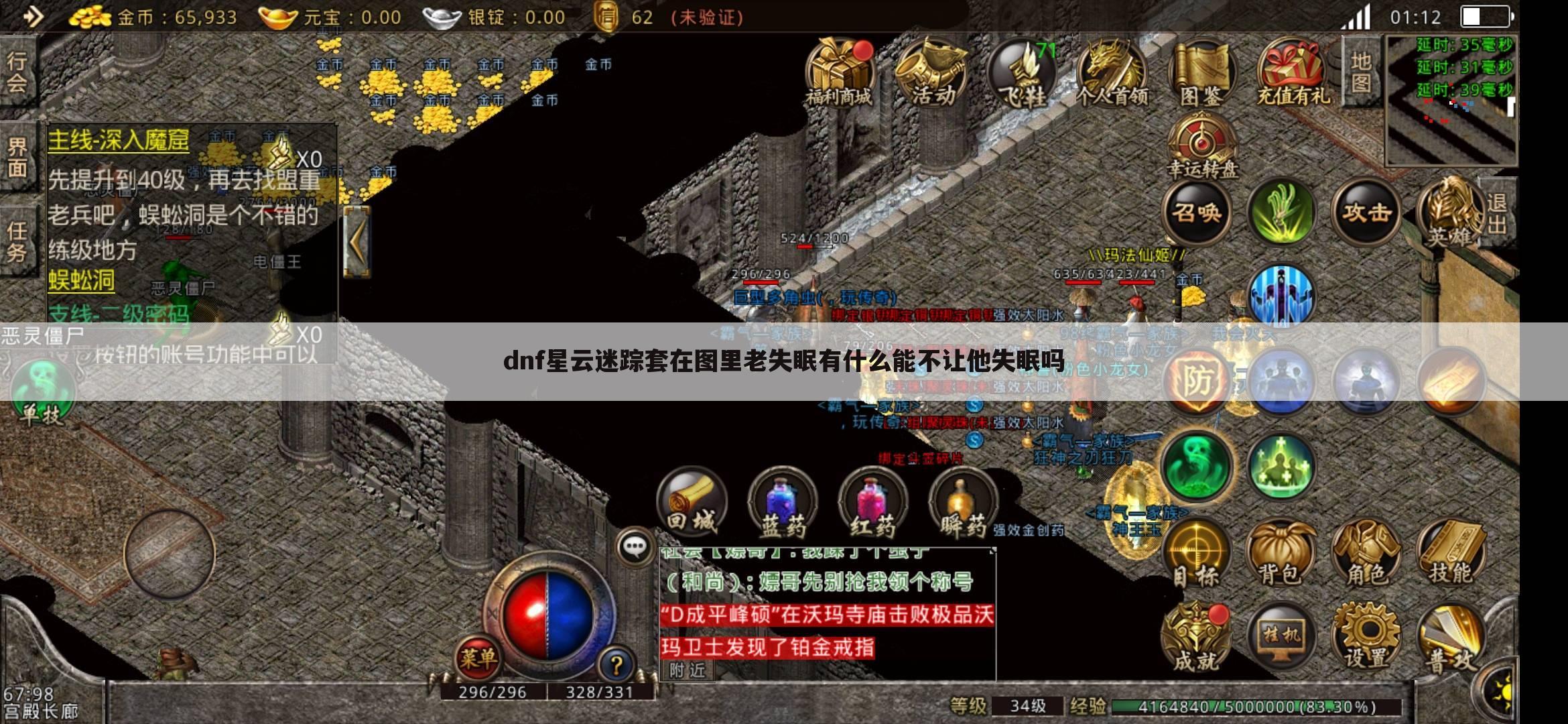 dnf星云迷踪套在图里老失眠有什么能不让他失眠吗